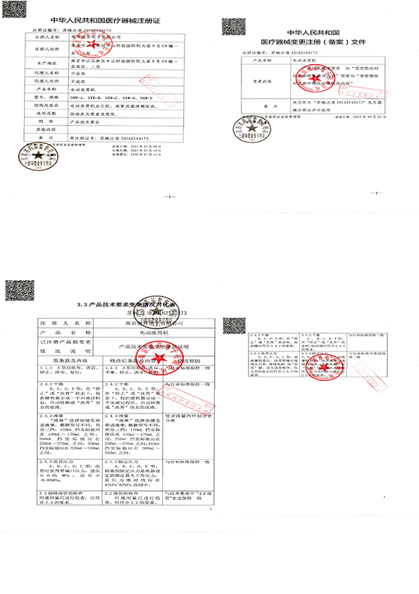 洗胃机，注册证-整合版.jpg